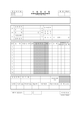 거래명세표 거래명세표